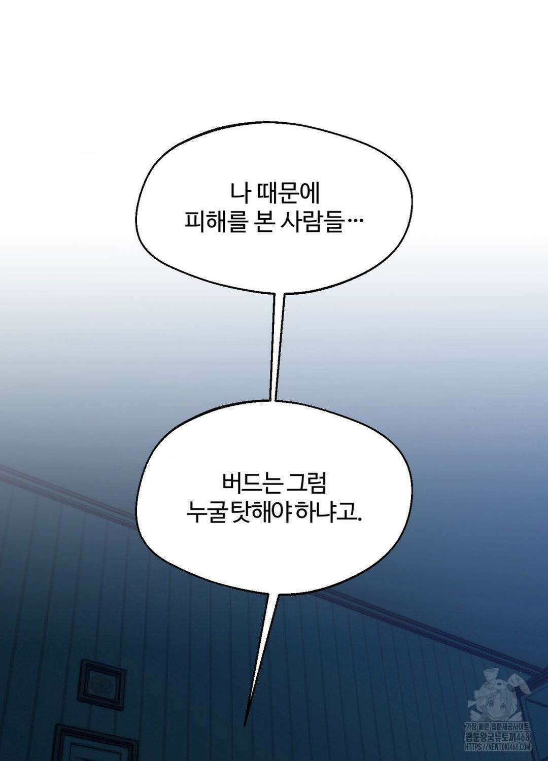멜트 블레스 유 61화 51