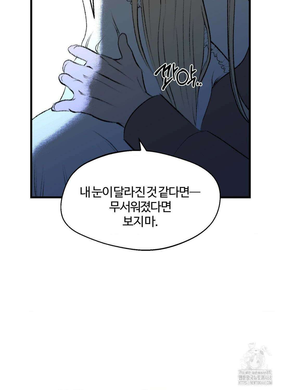 멜트 블레스 유 61화 54