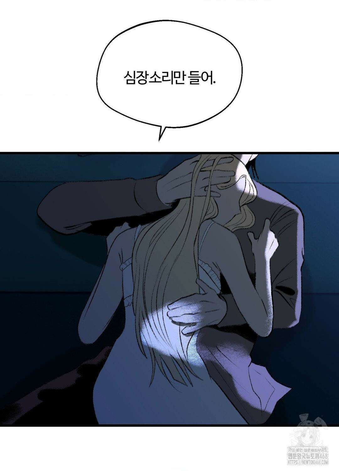 멜트 블레스 유 61화 55