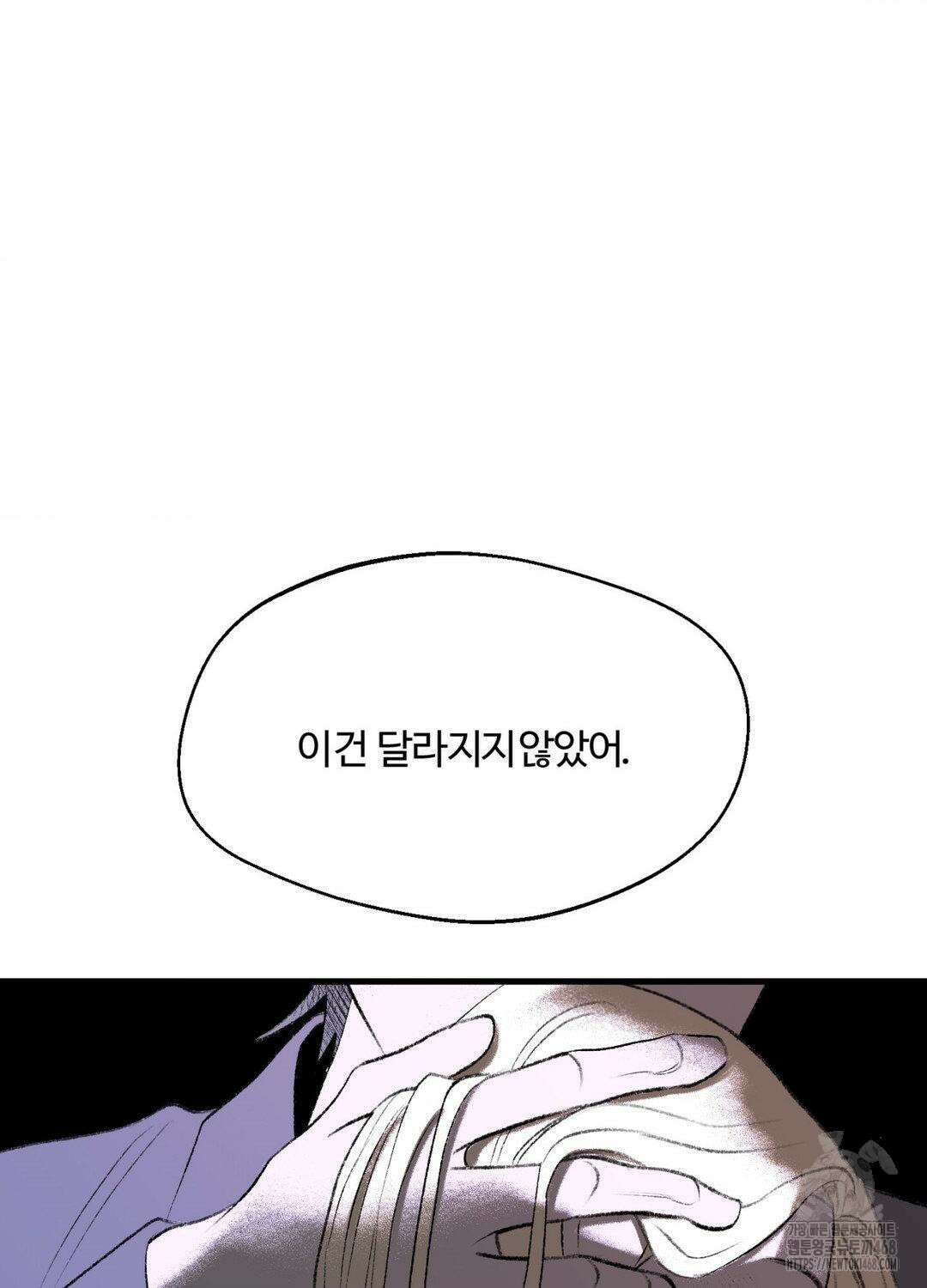 멜트 블레스 유 61화 56