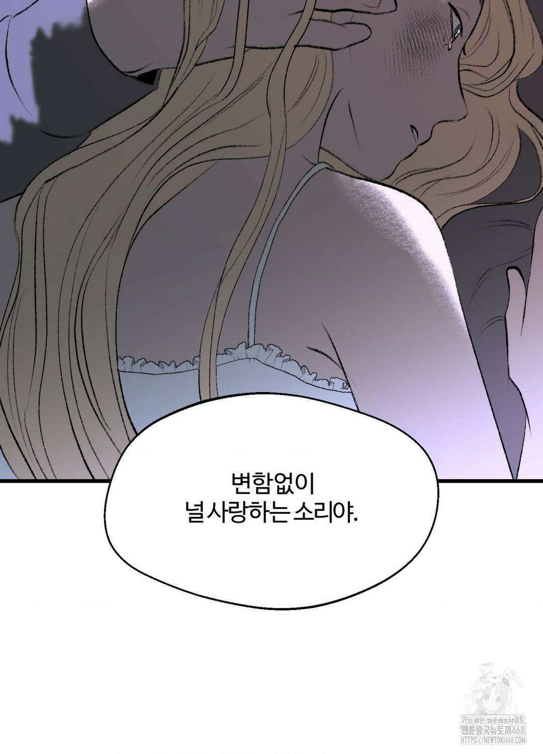 멜트 블레스 유 61화 57