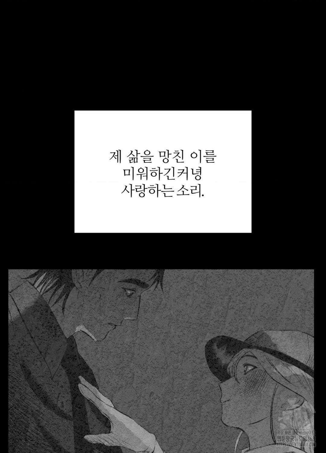 멜트 블레스 유 61화 61