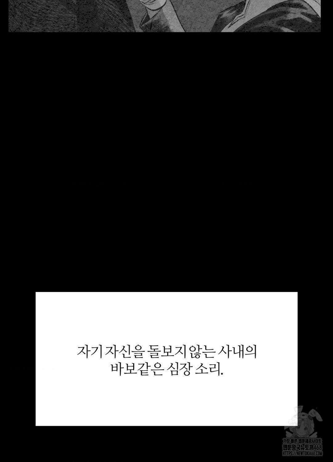 멜트 블레스 유 61화 62