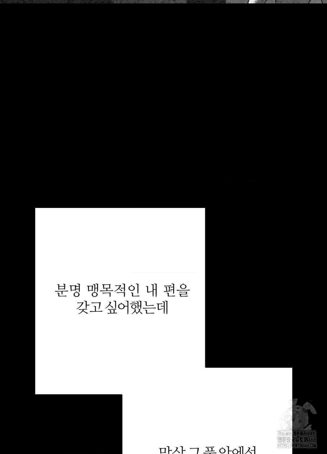 멜트 블레스 유 61화 64