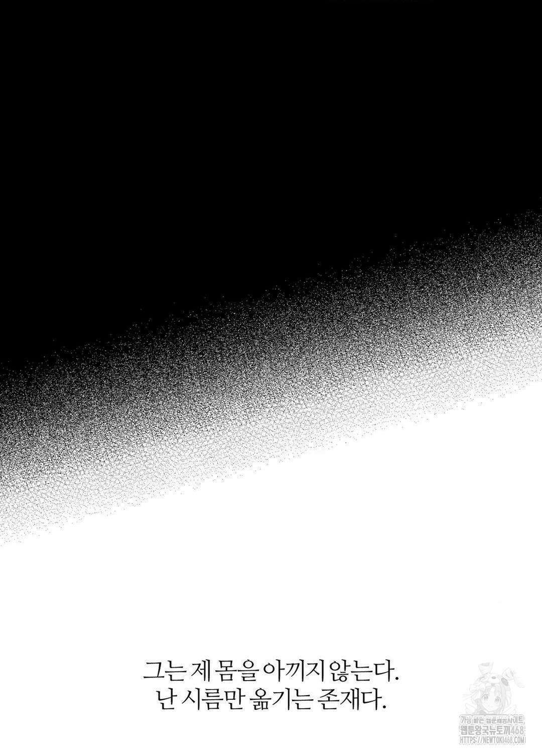 멜트 블레스 유 61화 66