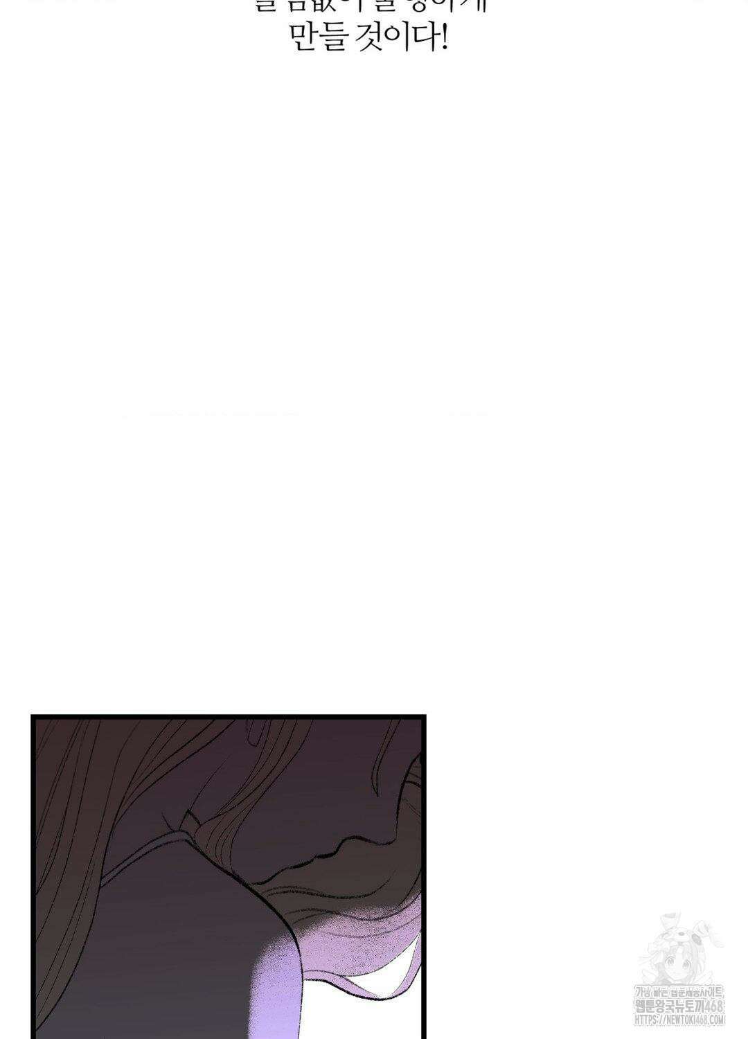 멜트 블레스 유 61화 68