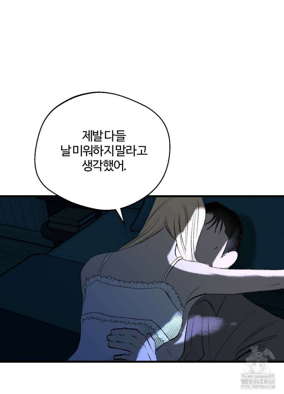 멜트 블레스 유 61화 70