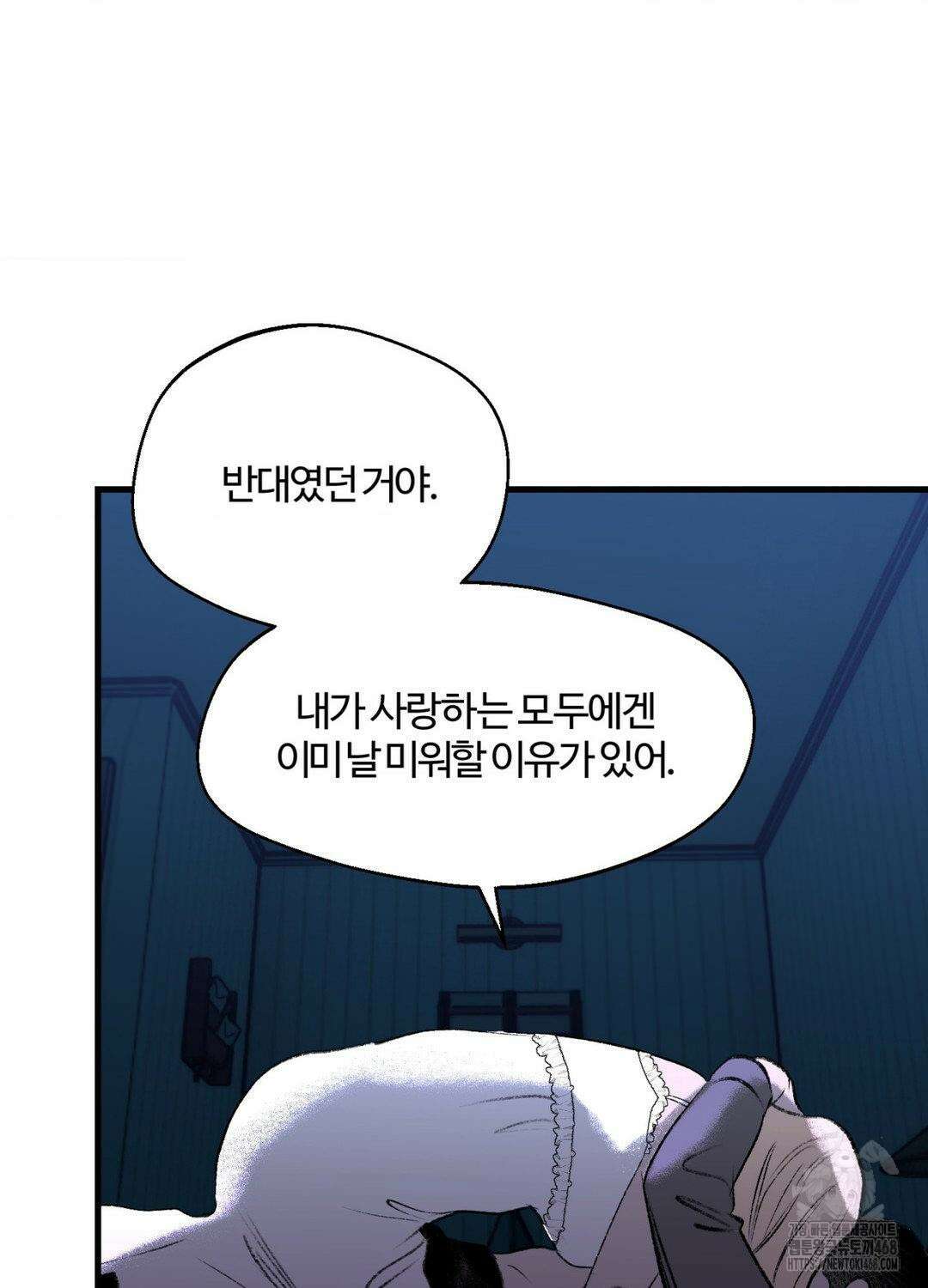 멜트 블레스 유 61화 71