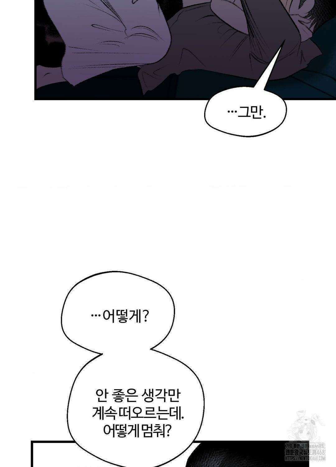 멜트 블레스 유 61화 72