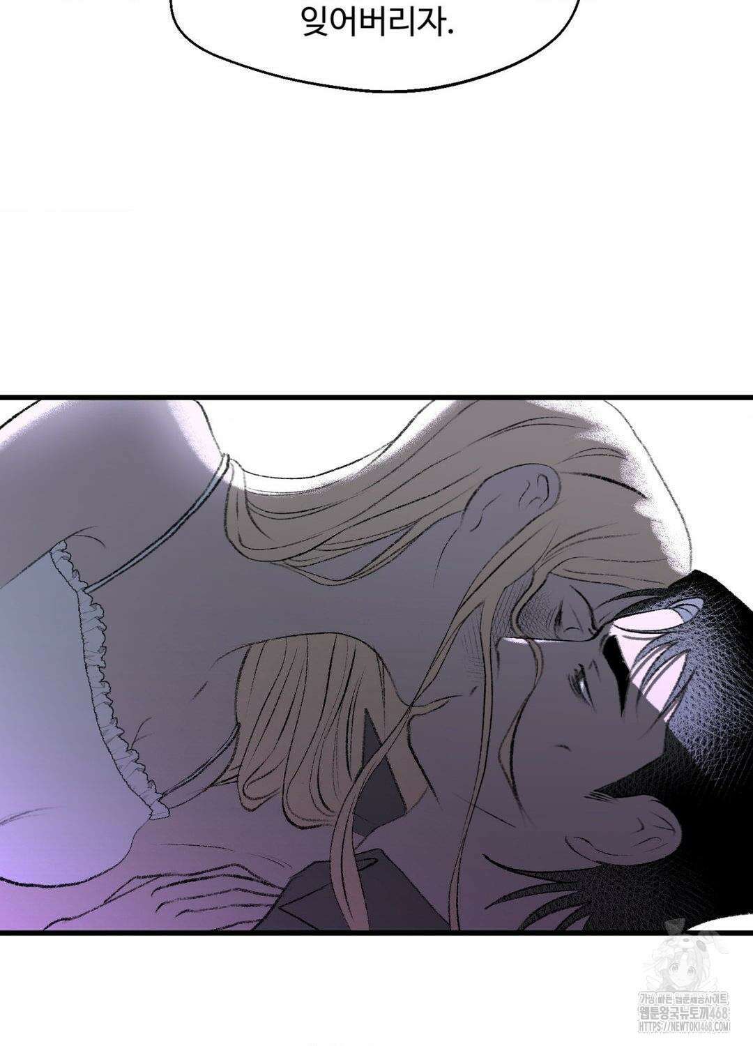 멜트 블레스 유 61화 75
