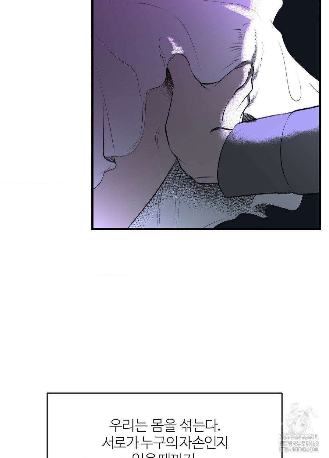 멜트 블레스 유 61화 79
