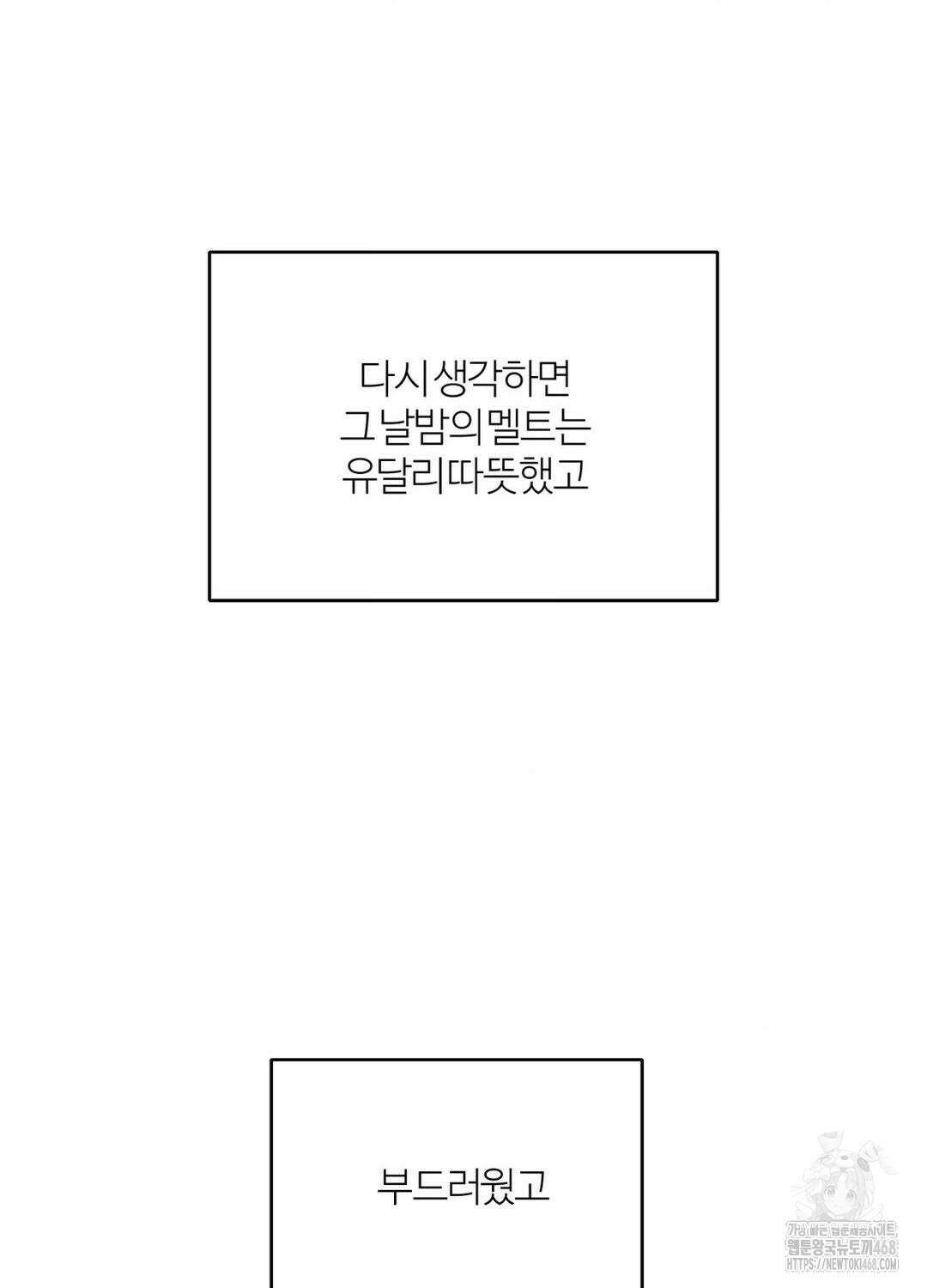 멜트 블레스 유 61화 81