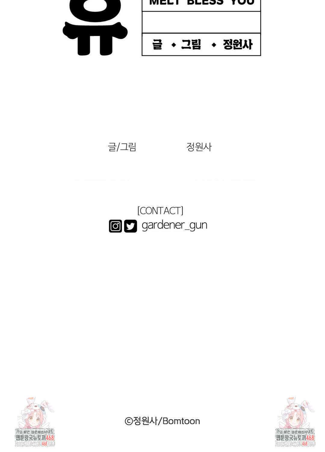 멜트 블레스 유 61화 85
