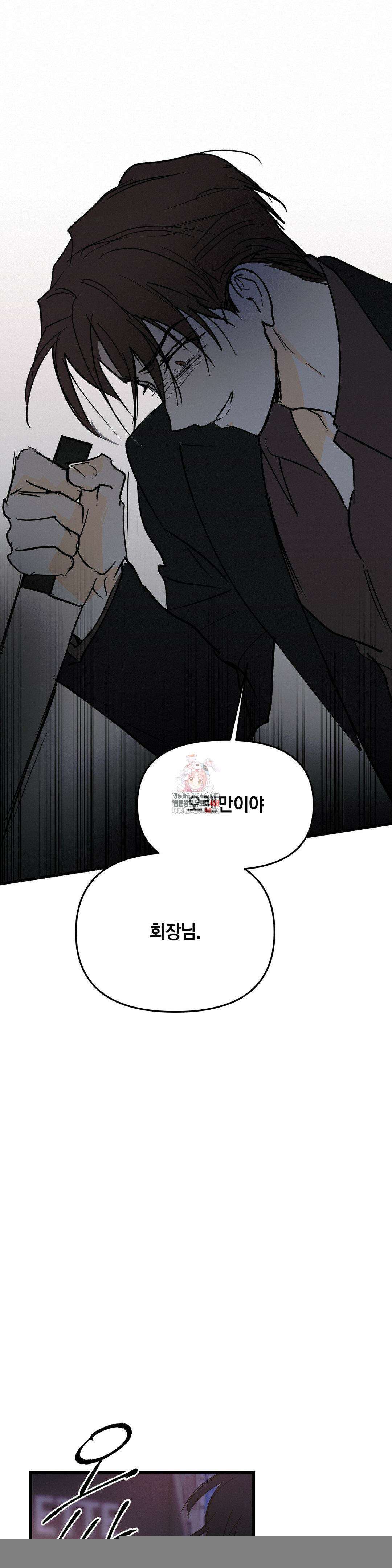 또Lie 59화 1