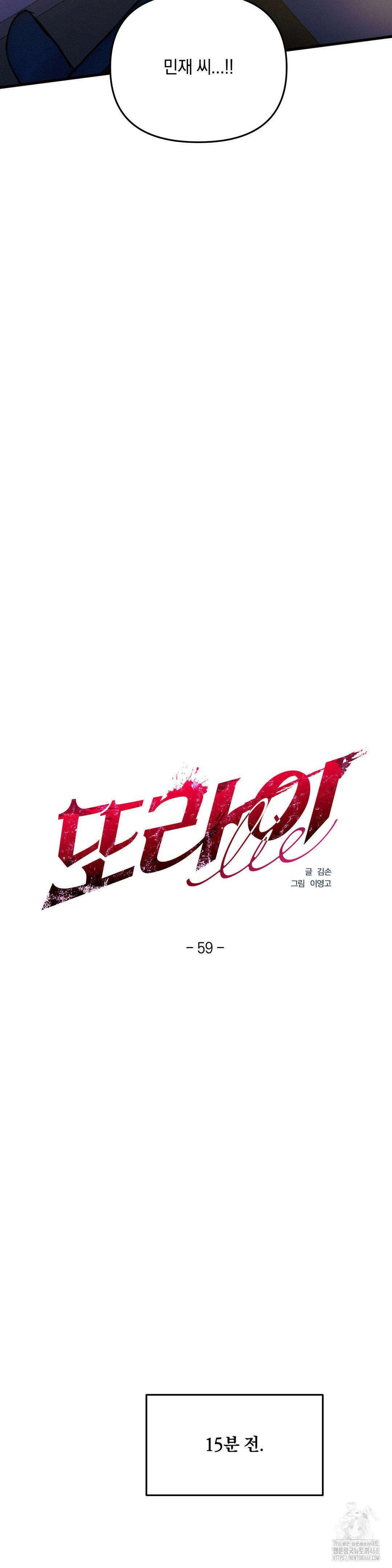 또Lie 59화 3