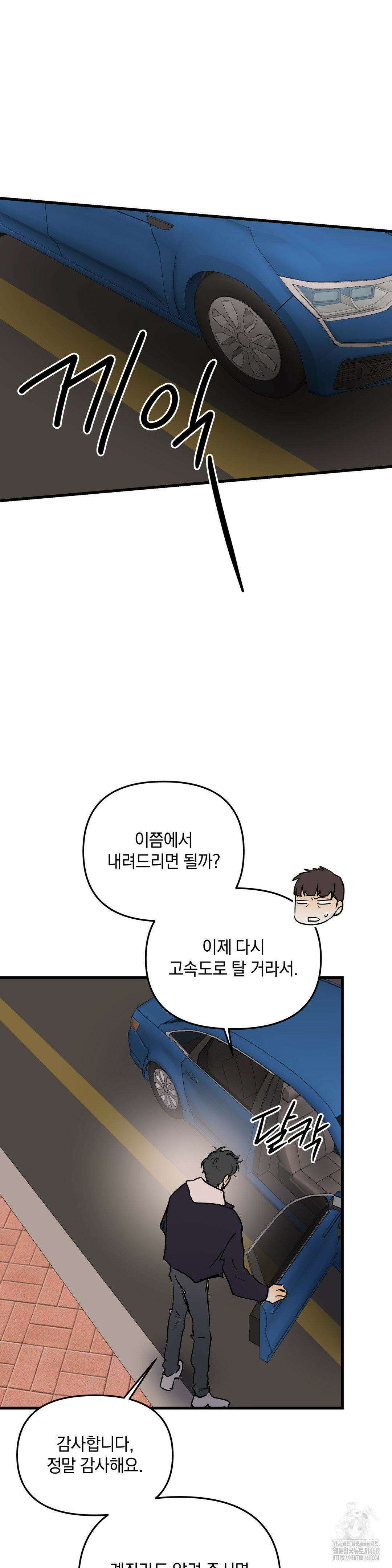 또Lie 59화 4
