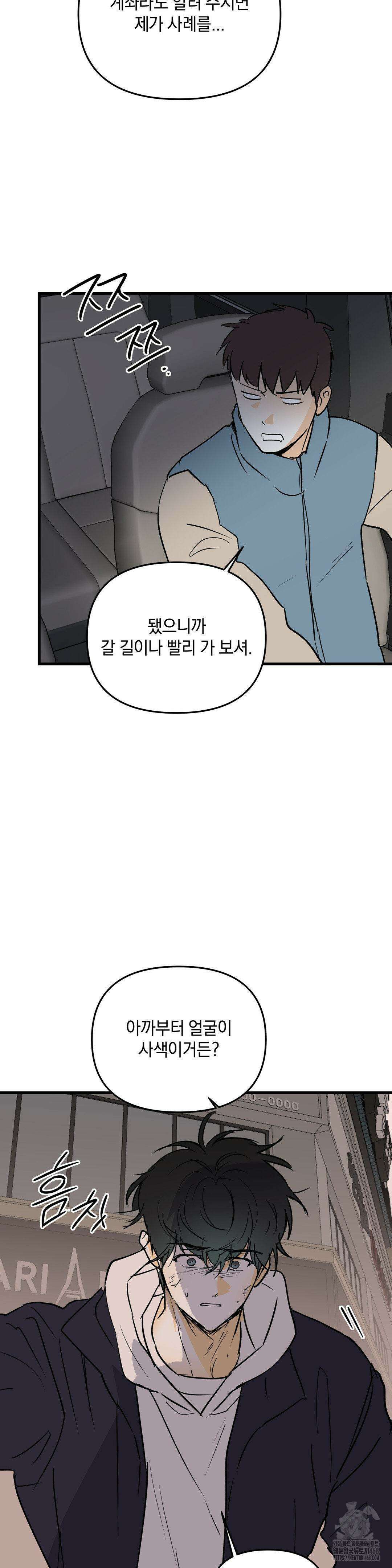 또Lie 59화 5