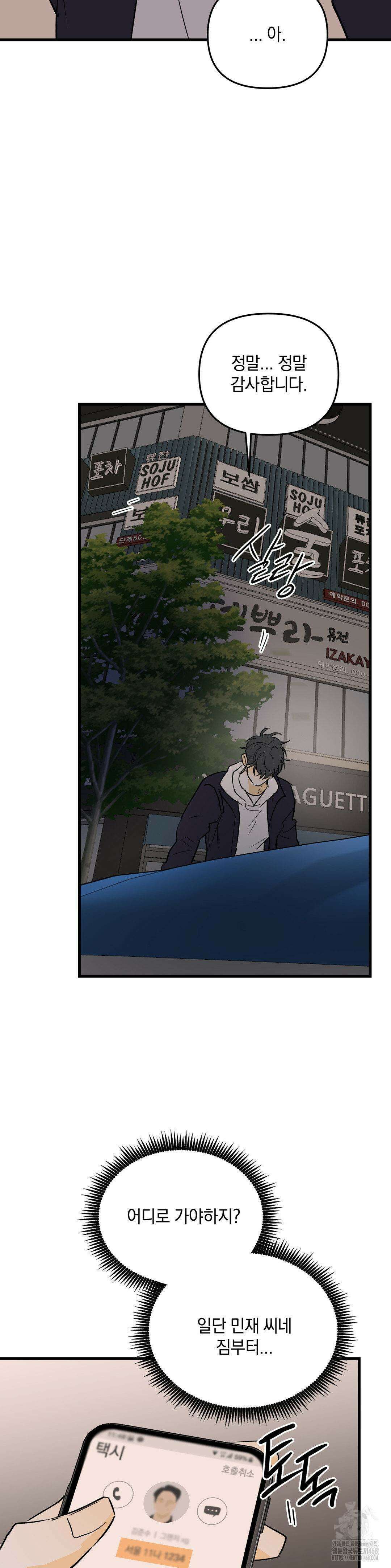 또Lie 59화 6