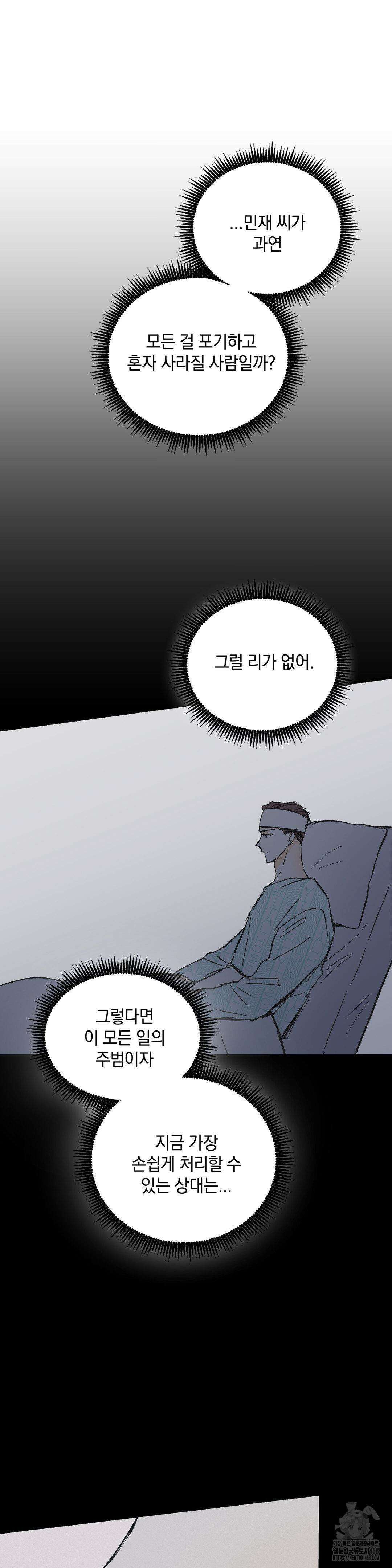 또Lie 59화 8