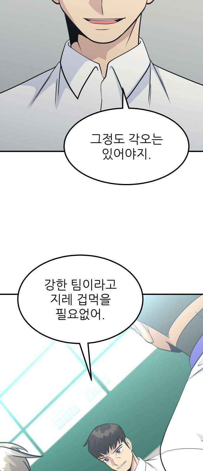 원포인트 104화 다시 화광 11