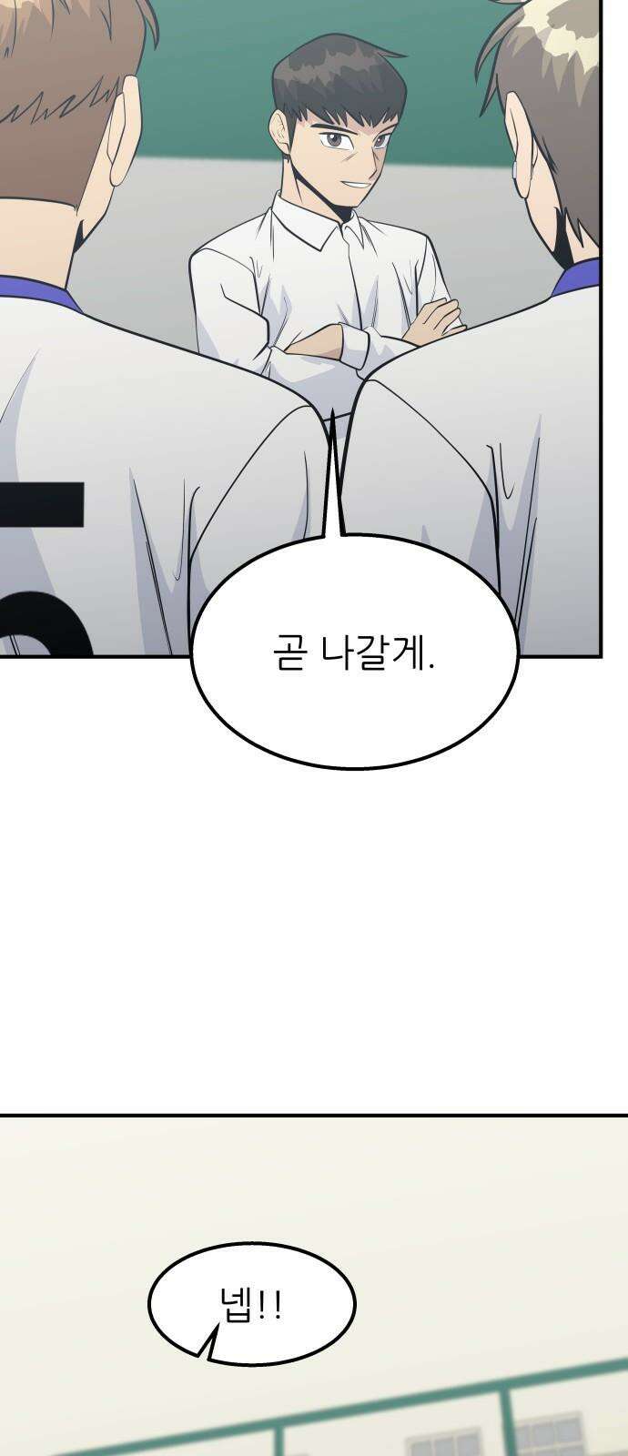 원포인트 104화 다시 화광 14