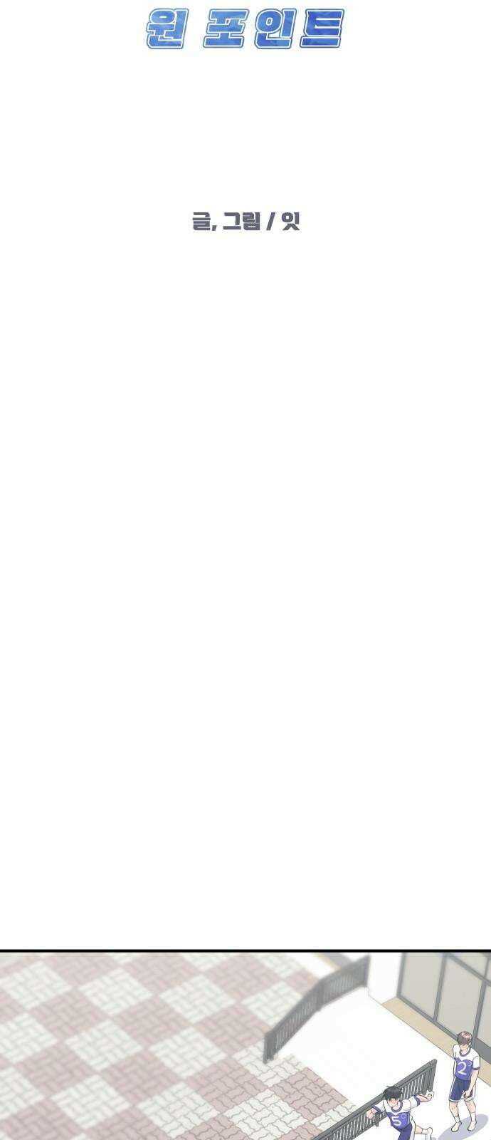 원포인트 104화 다시 화광 16