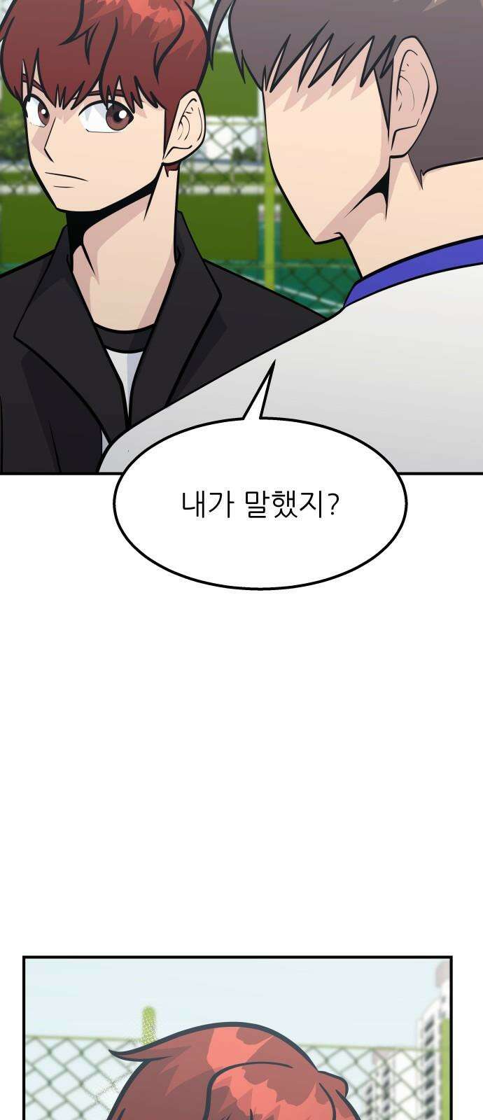 원포인트 104화 다시 화광 41