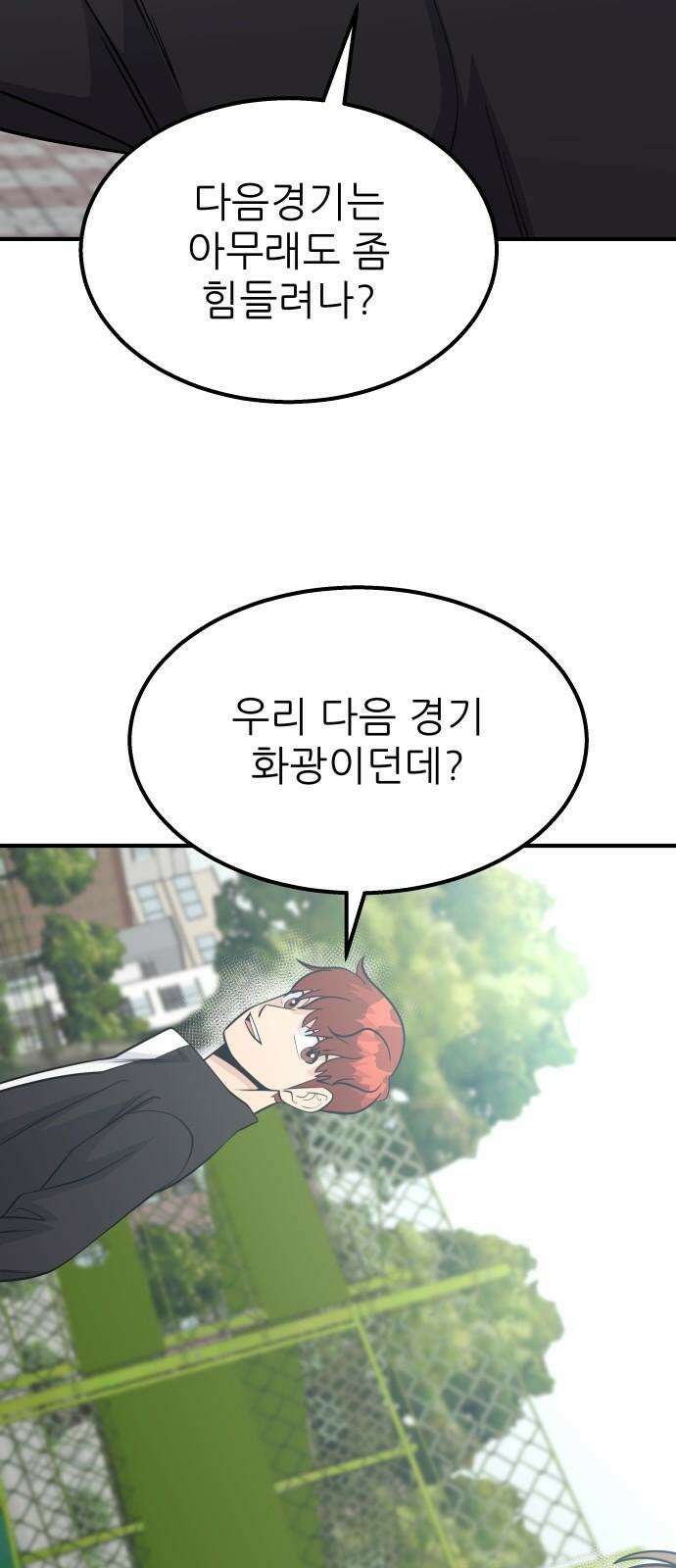 원포인트 104화 다시 화광 46