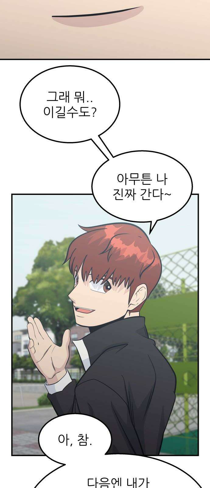 원포인트 104화 다시 화광 52