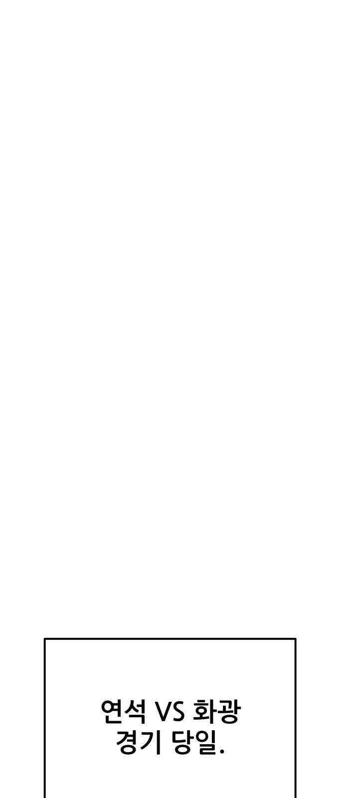 원포인트 104화 다시 화광 56