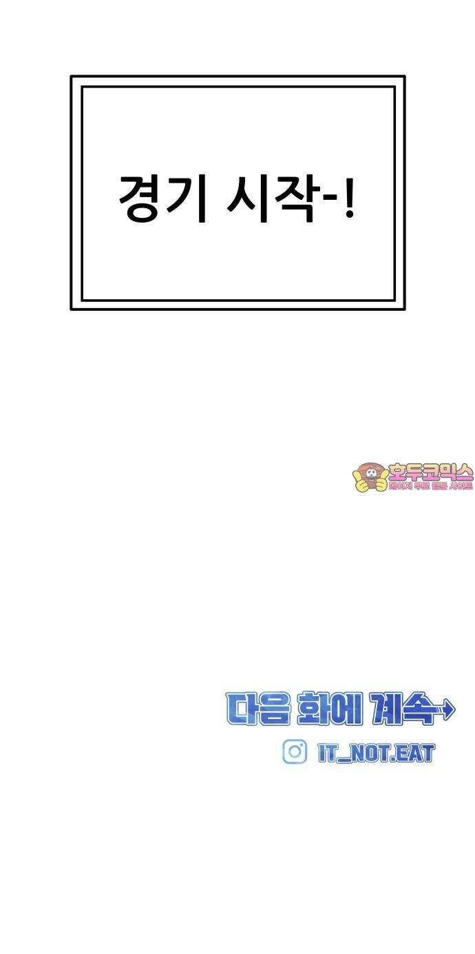 원포인트 104화 다시 화광 68