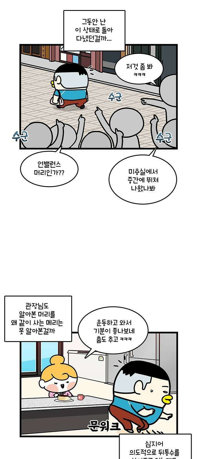 윌유메리미 시즌2 862화 오빠 내 머리 깎아줘 5