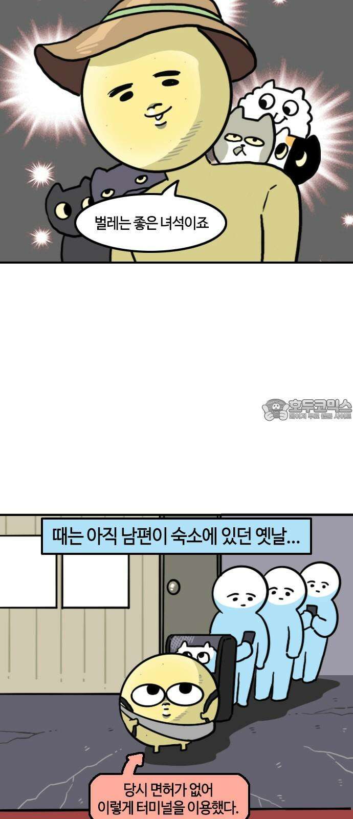 유부 감자 102화 파브르 적응기 (2) 3