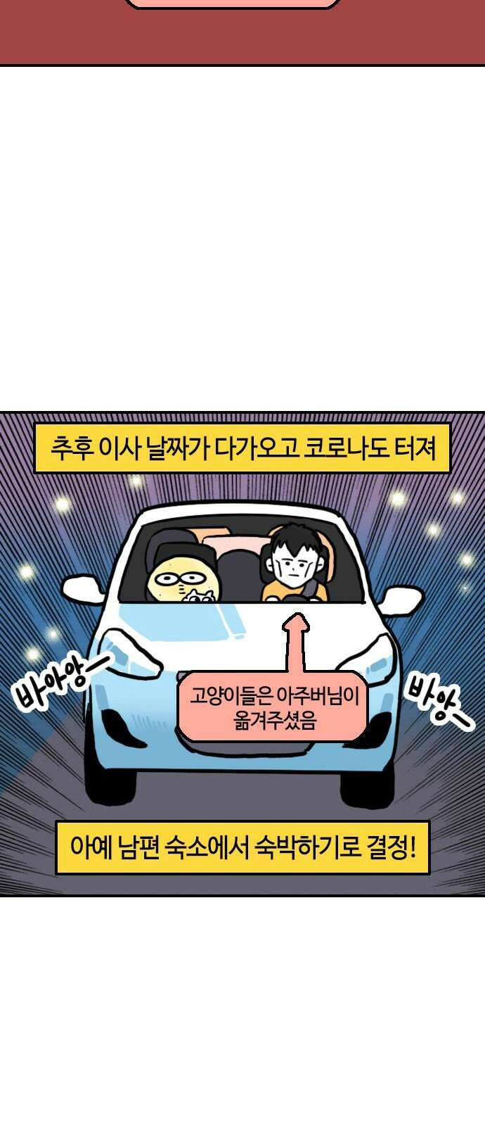 유부 감자 102화 파브르 적응기 (2) 4