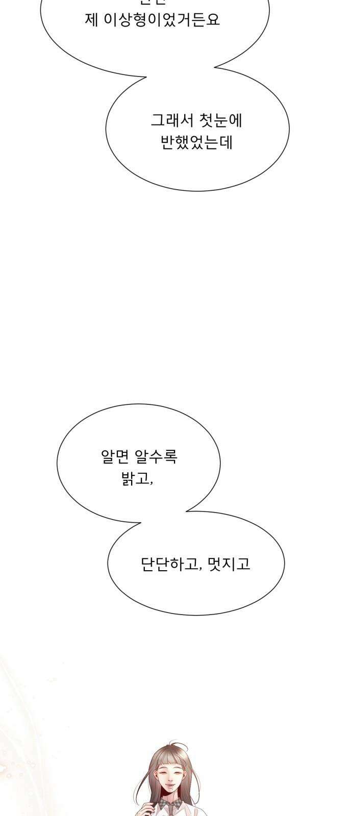 흑역사 어게인 77화 2
