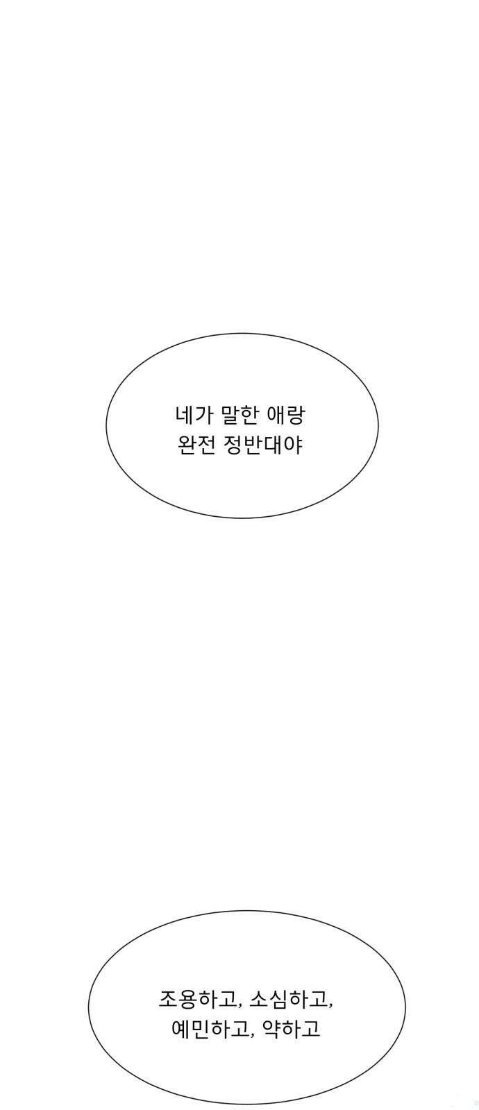 흑역사 어게인 77화 5