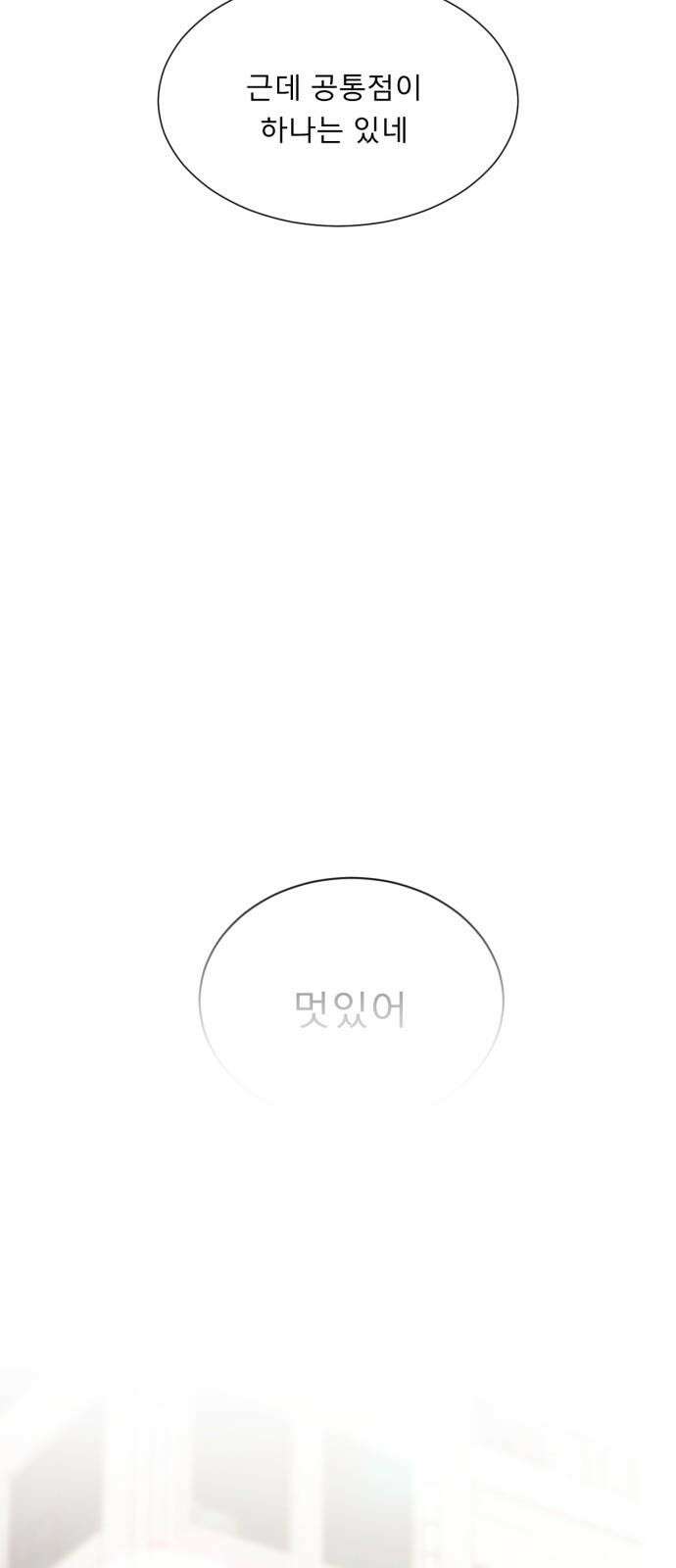 흑역사 어게인 77화 7