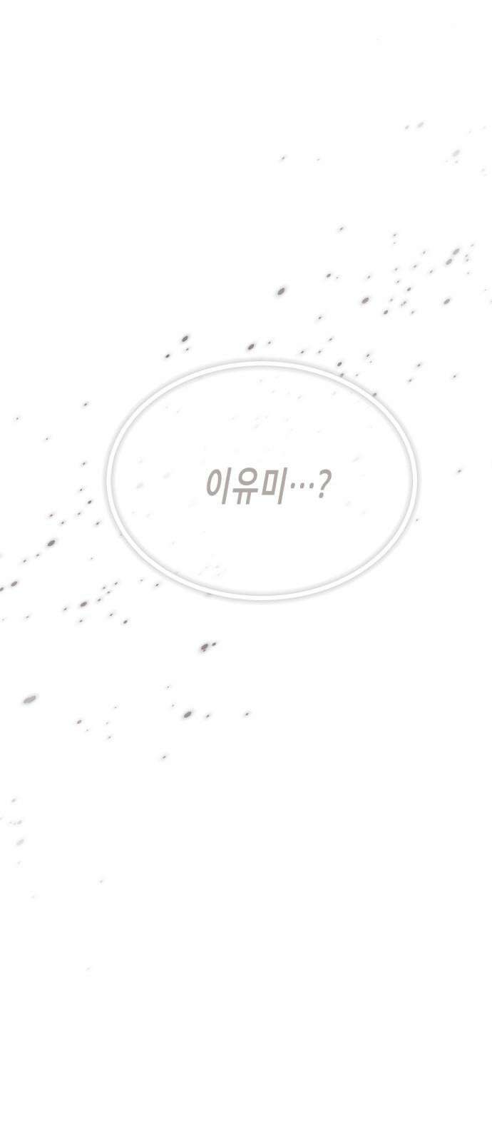 흑역사 어게인 77화 10