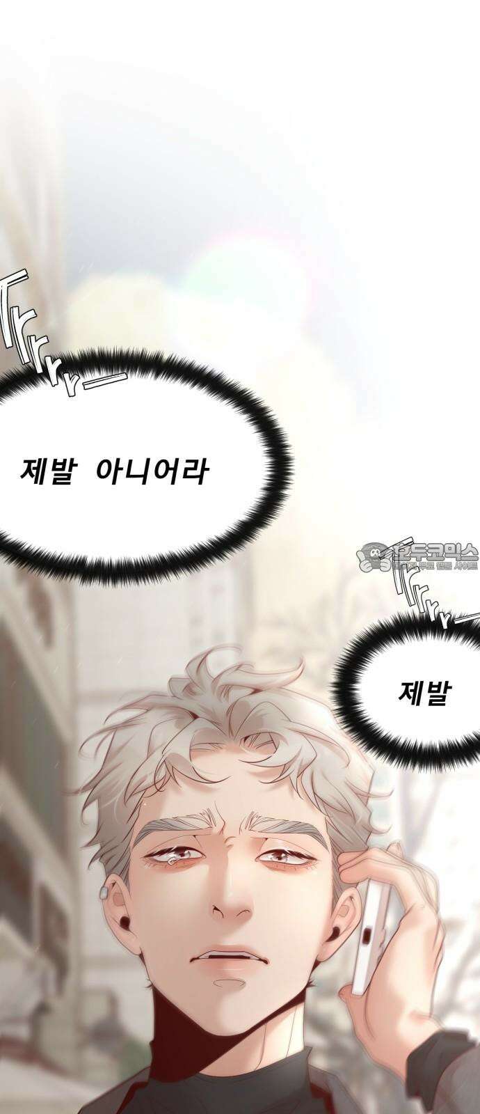 흑역사 어게인 77화 15