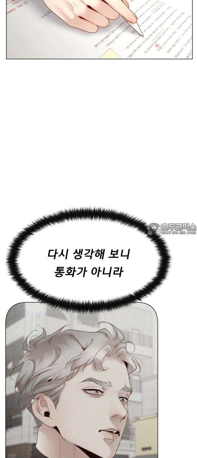 흑역사 어게인 77화 39