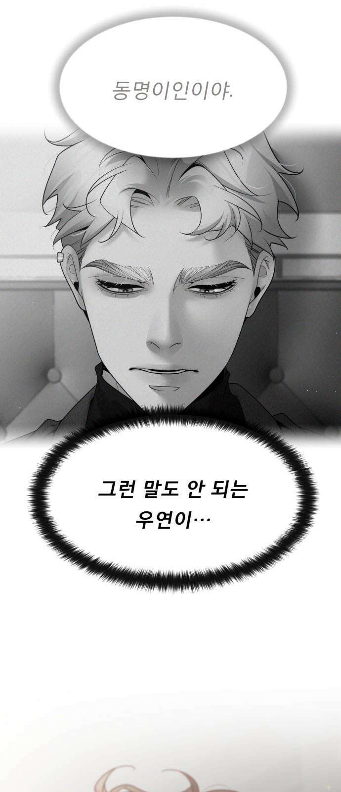 흑역사 어게인 77화 41