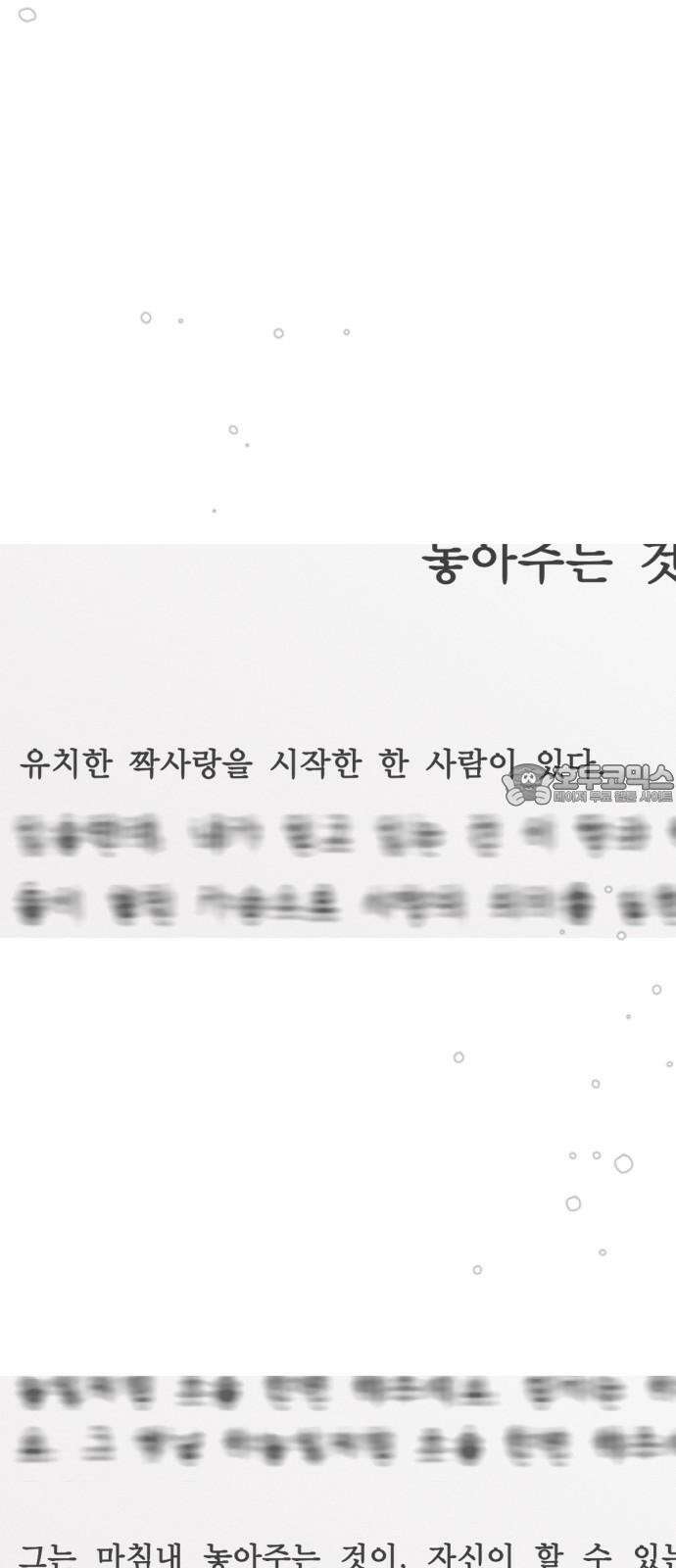 흑역사 어게인 77화 54