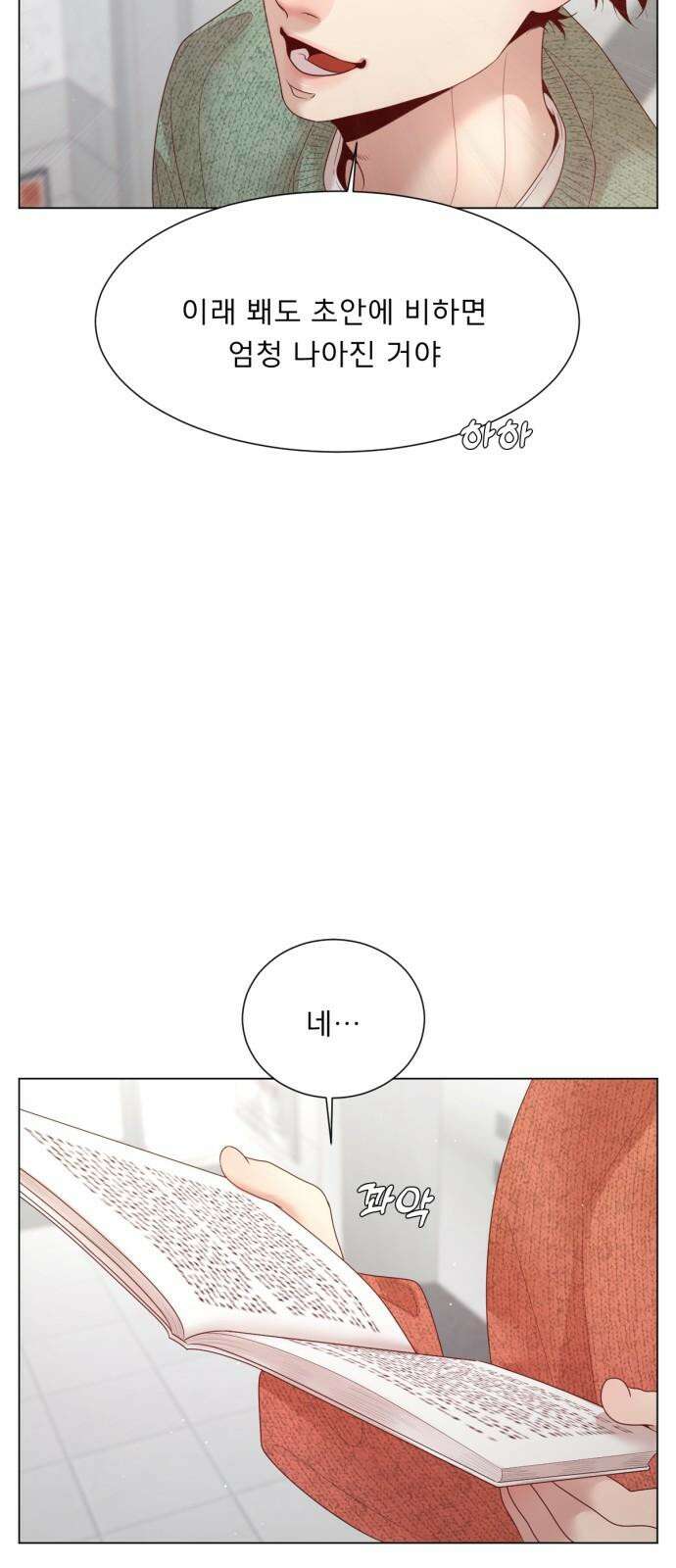 흑역사 어게인 77화 56