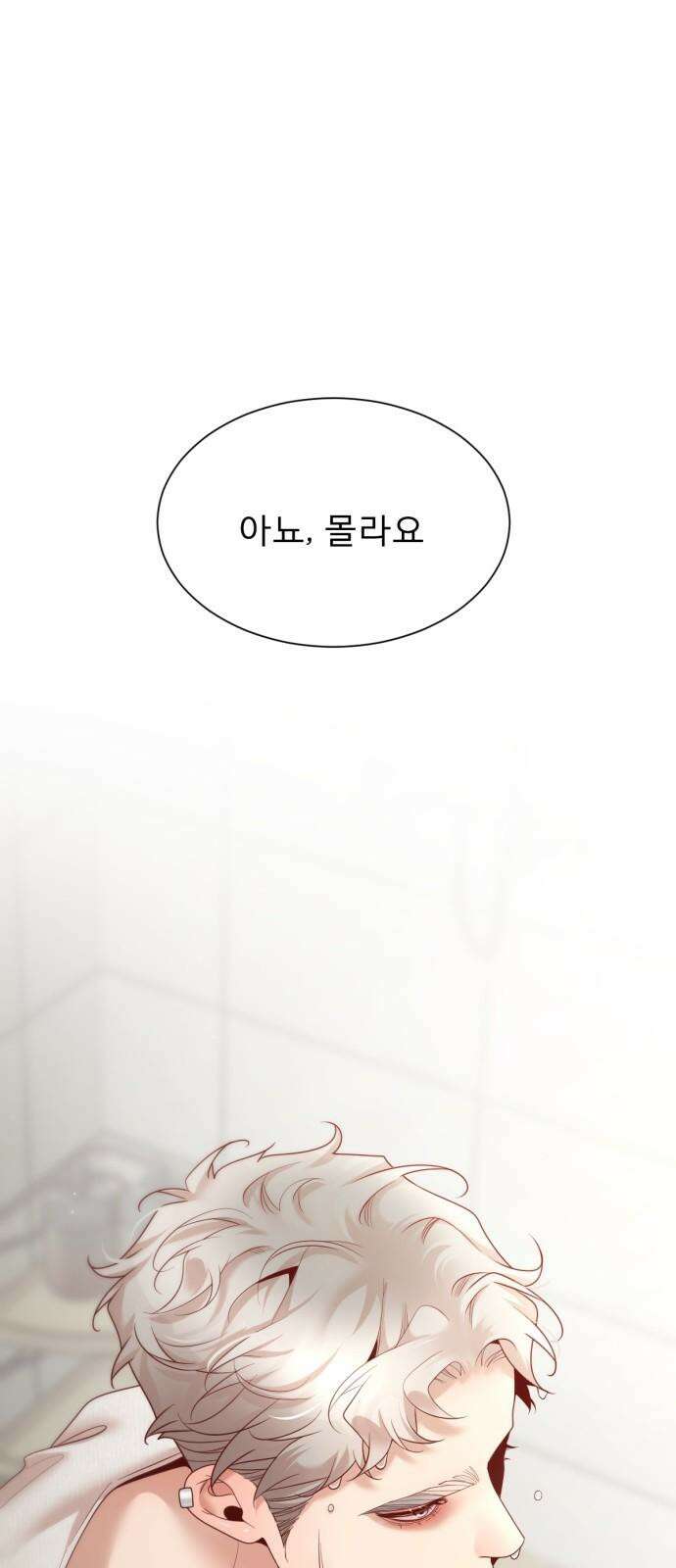흑역사 어게인 77화 65