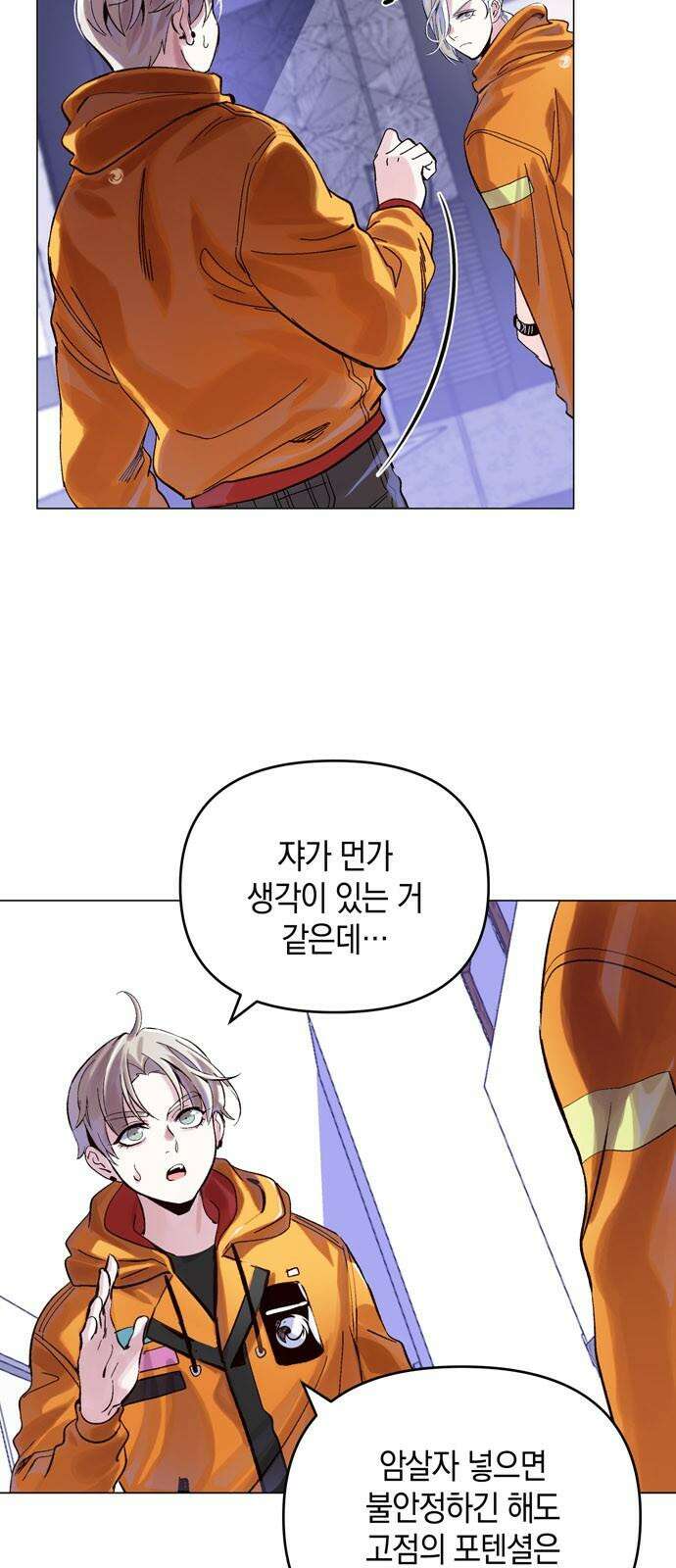 킬링 스프리 40화 5