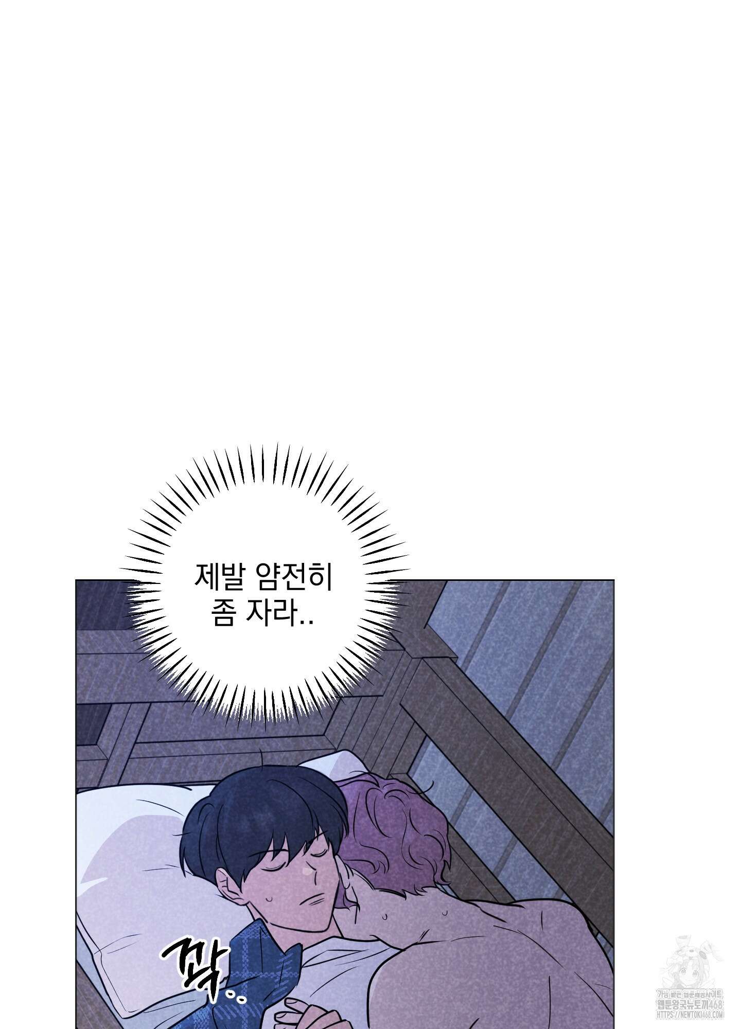 시금치 꽃다발 외전 B-2화 5