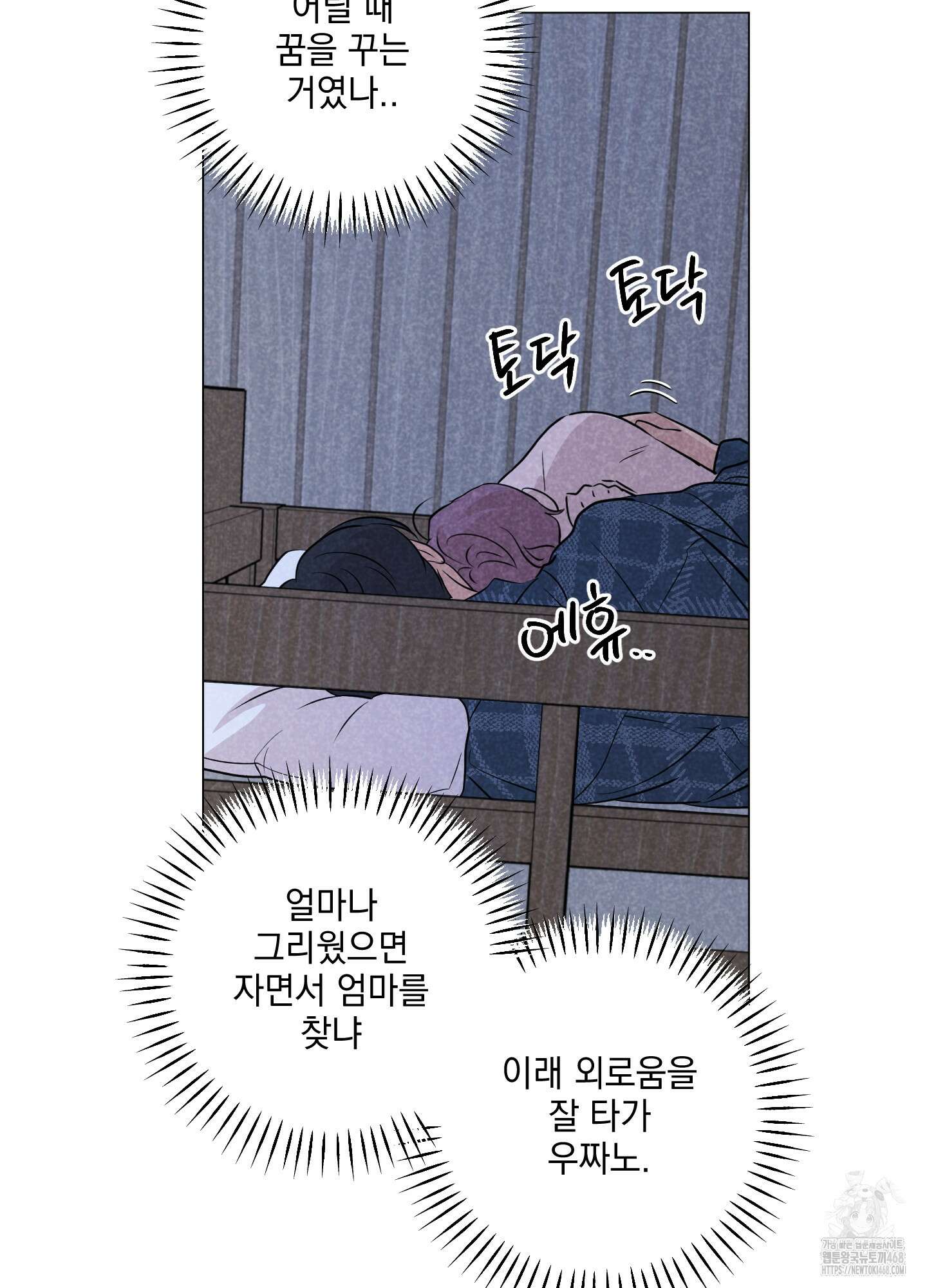 시금치 꽃다발 외전 B-2화 14