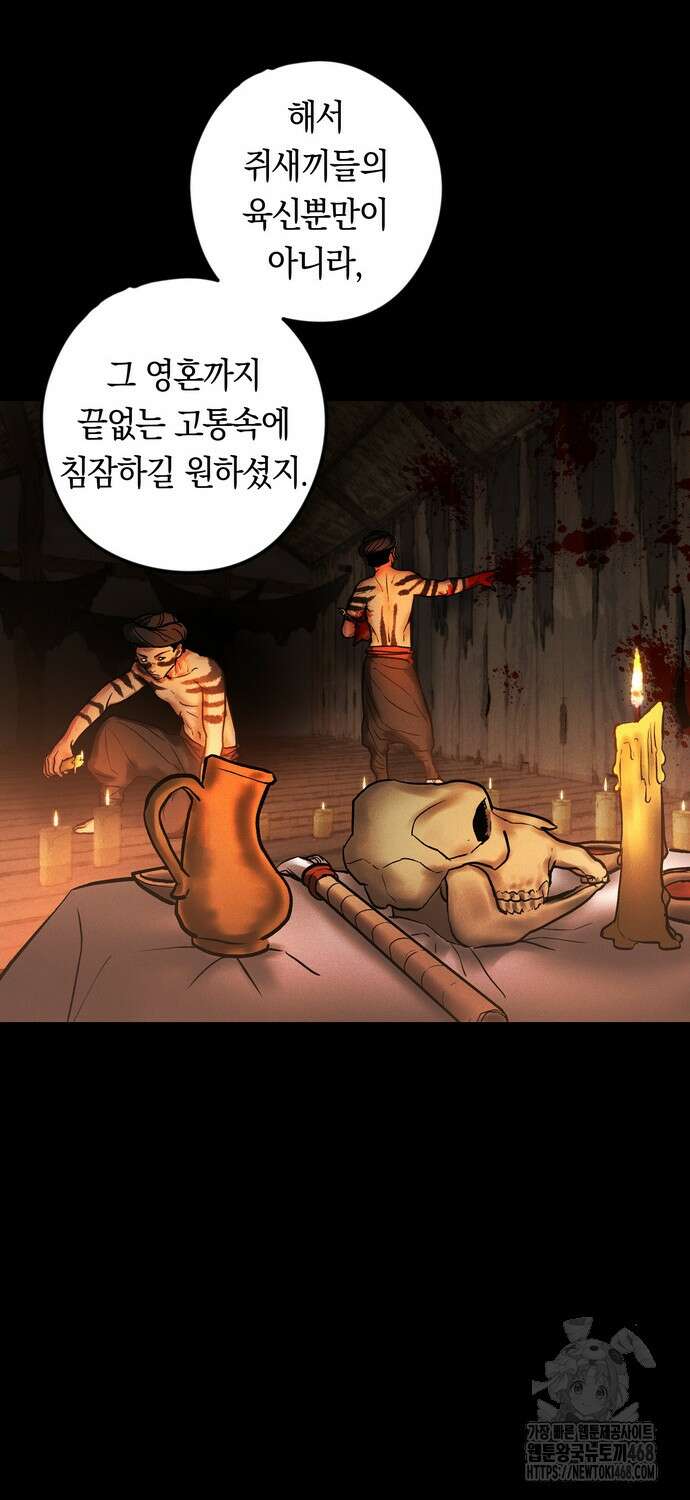 무벌전 41화 7