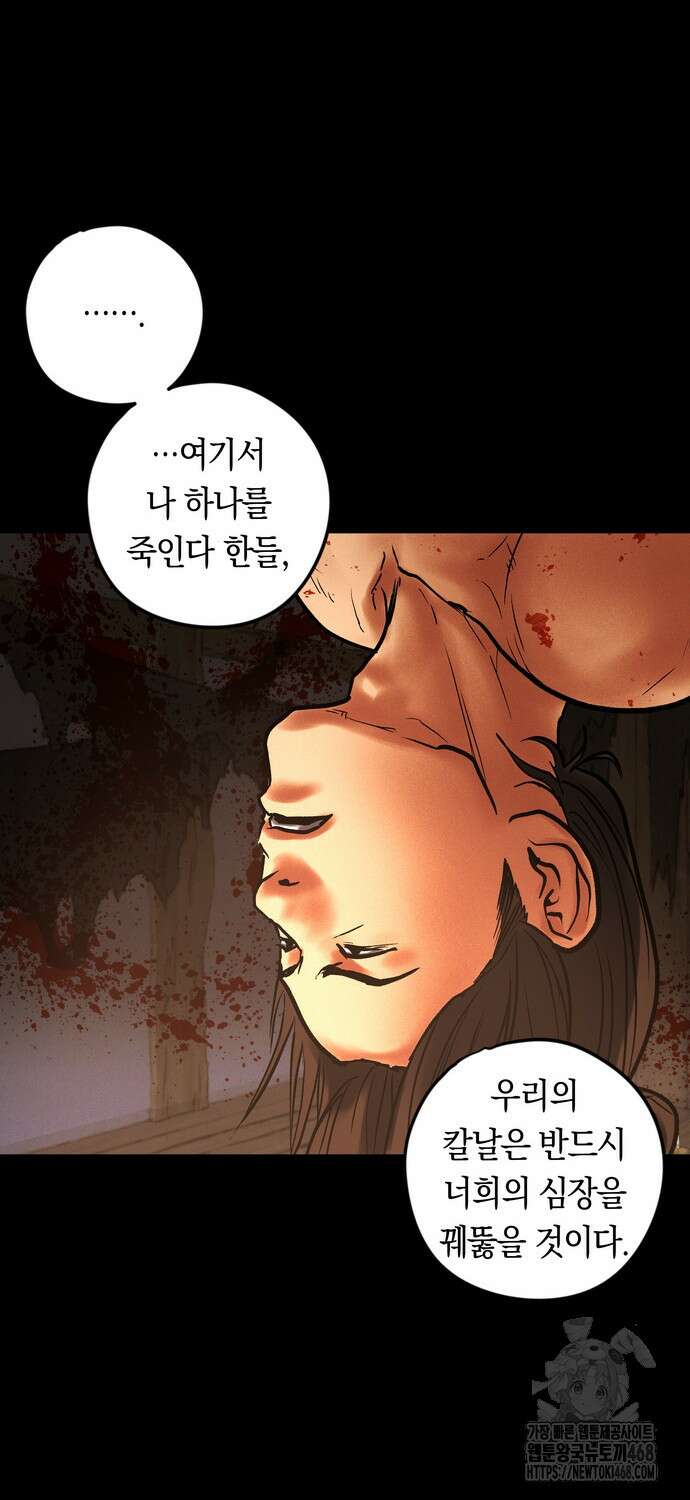무벌전 41화 9
