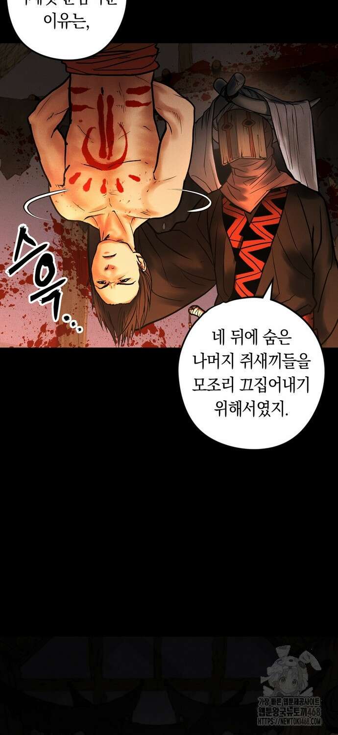 무벌전 41화 12